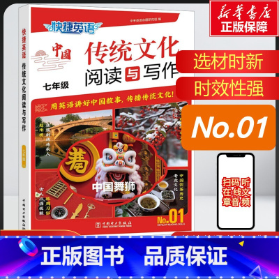 [传统文化]国一 初中通用 [正版]2024版活页快捷英语时文阅读英语七八九年级中考小升初26期25期24期上册下册英语