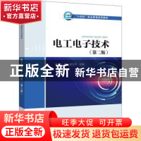 正版 电工电子技术 王艳,史立平主编 中国电力出版社 9787519858