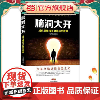 脑洞大开:成就学霸的烧脑思维题