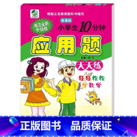 应用题(人教版) 四年级下 [正版]小学生一二三四五六年级上册下册数学专项训练练习册人教版江苏苏教冀教西师青岛北师大版口