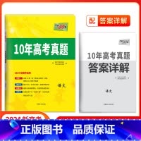 10年高考真题[语文] 高中通用 [正版]2024新高考十年高考真题2014-2023年高考真题天利38套语文英语文理数