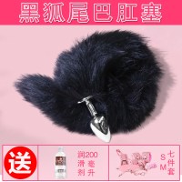 女用SM狐狸尾巴后庭尾巴肛塞女情趣用品性工具猫玩具肛塞扩肛器 黑尾巴组合5