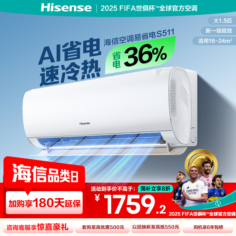 [官方自营]海信(Hisense)1.5匹空调 新一级能效 三重抑菌 防直吹AI智控挂机KFR-35GW/S511-X1