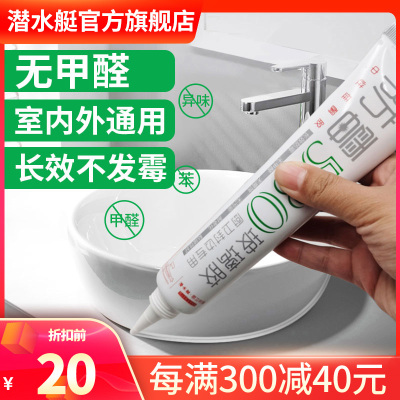 潜水艇玻璃胶防水防霉强力密封胶水厨房卫生间透明玻璃胶门窗胶水