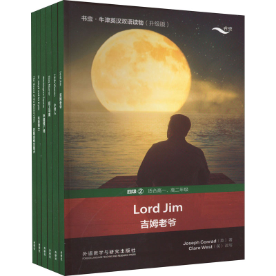 [M]书虫·牛津英汉双语读物(升级版) 4级 2(全6册)-9787521338386