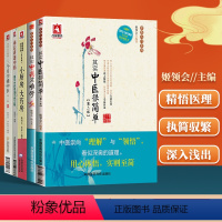 [正版]姬领会五本中医入门系列其实中医很简单+其实中药不难学+三个月学懂中医+逐层讲透中药+小厨房大药房中国医药科技出