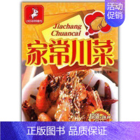 [正版] 小红马贝贝图书 家常川菜(详步图解版) 彩图版 家常 新手学做菜 图文详解实用家庭菜谱 烹饪好书