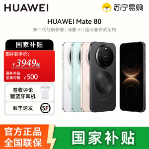 [签收赠耳机]华为Mate80 12GB 256GB 雪域白 新品旗舰手机 第二代红枫影像鸿蒙AI 华为直屏鸿蒙手机 雪域白 12GB+256GB 官方标配