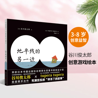 醉染图书地平线的另一边9787229141301