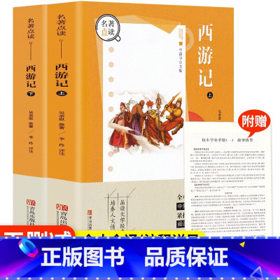 西游记 [正版]朝花夕拾西游记骆驼祥子昆虫记海底两万里名人传呐喊红楼梦初中生高中生语文配套名著阅读书籍 七年级课外读物名
