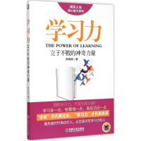 正版新书]学习力-立于不败的神奇力量韩明媚9787111498018