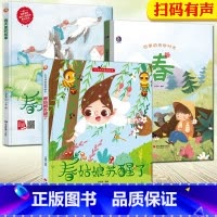 [精装]关于春天的绘本(3本) [正版]关于春天的绘本幼儿春天主题精装硬壳硬皮A4绘本3-6岁儿童书早教绘本老师宝宝睡前