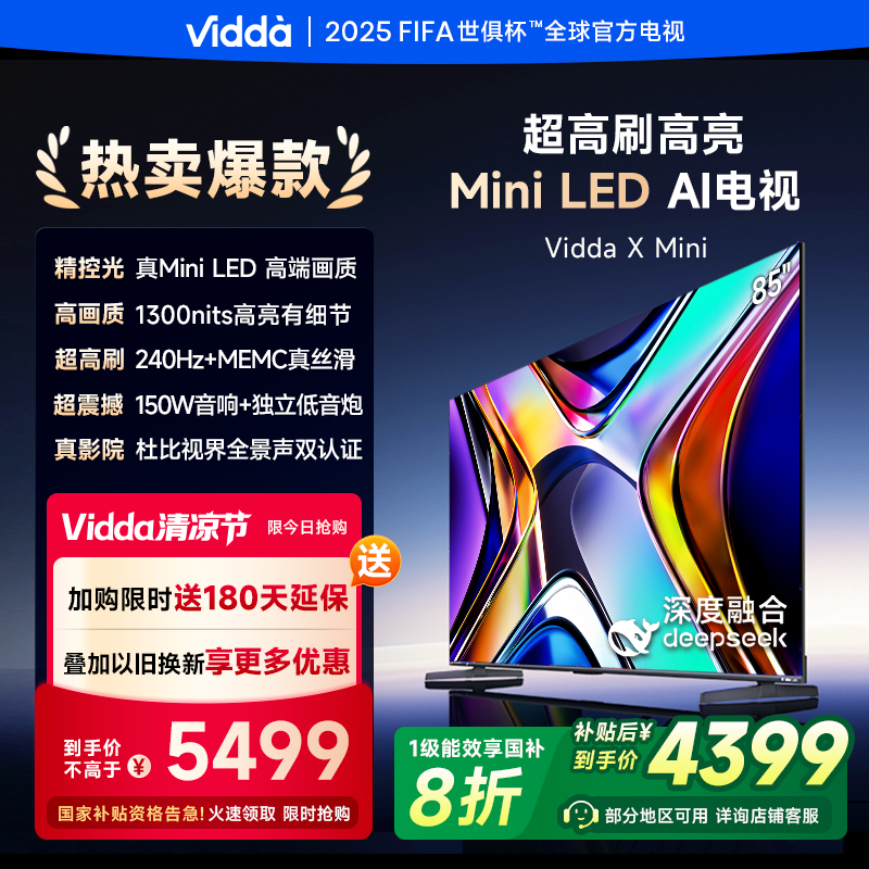Vidda X Mini 85英寸海信电视Mini LED高刷液晶4K电视机家用新款以旧换新补贴