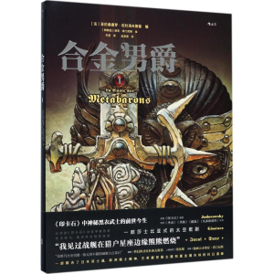 [M]合金男爵-9787559609489