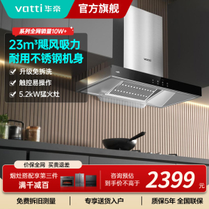[年度销量王]帝(VATTI)烟灶套餐 欧式 顶吸 油烟机灶具套餐 23m³大吸力免拆洗 i11109S+75B 天然气
