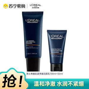 欧莱雅男士洗面奶青春肌源净澈洁面乳紧致水润抗黑头控油男护肤品130+水能润泽50ml