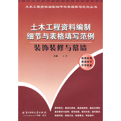 正版新书]装饰装修与幕墙(王彬)王彬9787560951164