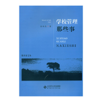 正版新书]学校管理那些事原绿色9787303199112