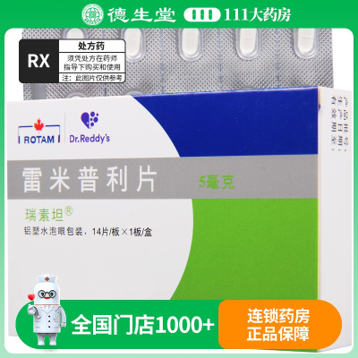 瑞素坦 雷米普利片 5mg*14片/盒