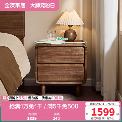 全友家居现代简约北美黑胡桃木床头柜卧室置物床边实木柜子