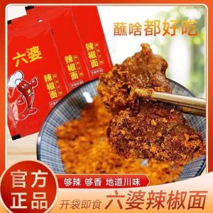 六婆辣椒面2g袋散装四川香辣蘸料火锅串串烧烤干碟减脂餐家用低卡烤肉[HB]