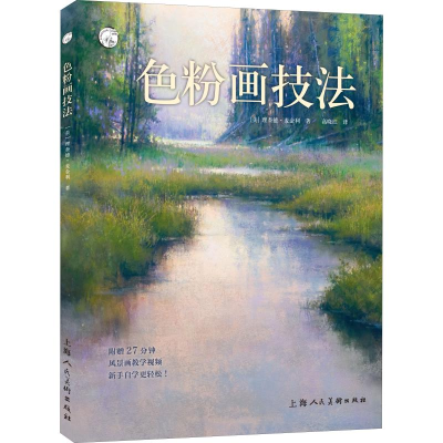 醉染图书色粉画技法9787558614842