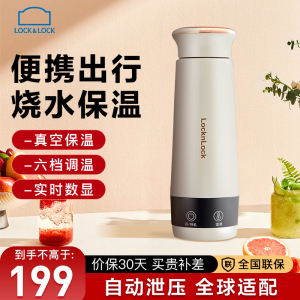 乐扣乐扣烧水杯真空保温杯加热水杯便携式电热壶旅行杯养生杯3715 米色