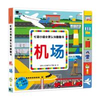 正版新书]机场/忙碌小镇全景认知翻翻书北京小红花图书工作室 著