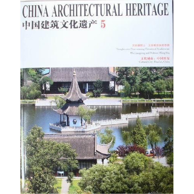 正版新书]中国建筑文化遗产-文化城市:中国淮安-5金磊9787561843