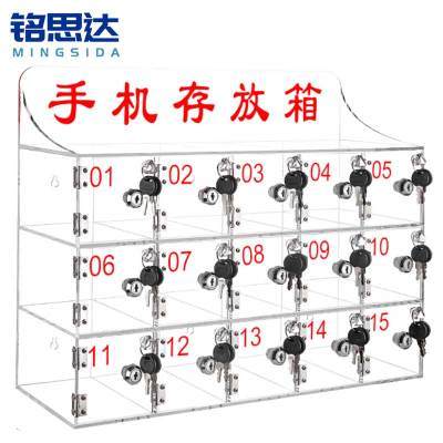 铭思达手机保管箱