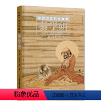 [正版]中国当代名家画集,秦学研.第二券