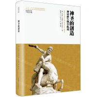 [N]神圣的创造(神话的生物学踪迹)(精)/神话学文库-9787569536829