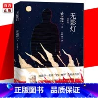 [正版] 无影灯 渡边淳一 医情小说 *日剧《白影》原著小说 世界*文学作品选读小说散文集 日本文学名著阅读*书籍