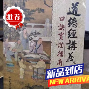 道德经讲义 黃元吉
