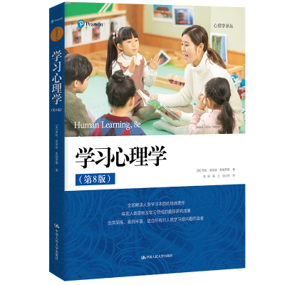 正版新书]学习心理学(第8版)(心理学译丛)[美]简妮·爱丽丝·