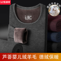 恒源祥德绒羊毛保暖内衣男士套装加绒加厚秋衣秋裤圆领冬防寒过冬