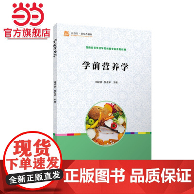 学前营养学