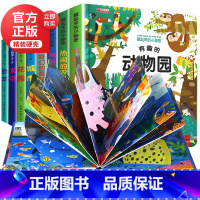 藏起来的小秘密第一辑+第二辑全套8册 [正版]全套8册洞洞机关3d立体书 翻翻书藏起来的小秘密绘本1-2-3岁书本 幼儿