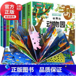 藏起来的小秘密第一辑+第二辑全套8册 [正版]全套8册洞洞机关3d立体书 翻翻书藏起来的小秘密绘本1-2-3岁书本 幼儿