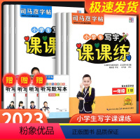 小学生写字课课练 一年级上 [正版]司马彦字帖小学生写字课课练一二三四五六年级上册语文人教版小学123456上RJ书法训
