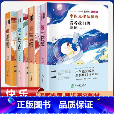 (4本)4年级下册快乐读书吧 [正版]全套25本小学生红色革命经典故事书籍初中爱国主义教育绘本抗日英雄人物彩色图案注音版
