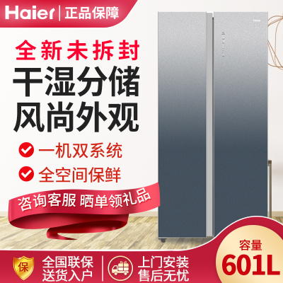 haier海尔bcd-601wlhss17m2u1对开双门冰箱