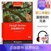 莫格利的兄弟[2] 八年级/初中二年级 [正版]初二任选黑布林英语阅读 初二年级3 爱丽丝漫游仙境 初中8年级黑布林英语