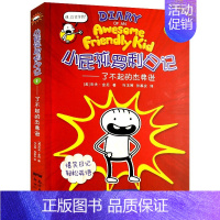 小屁孩罗利日记1了不起的杰弗逊 [正版]小屁孩罗利日记全2册了不起的杰弗逊+我的超级英雄暑假读一本好书儿童爆笑日记中英双