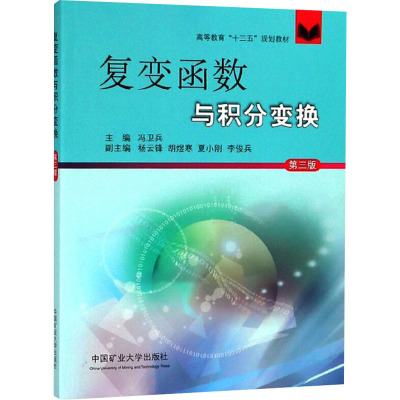 复变函数与积分变换 第3版