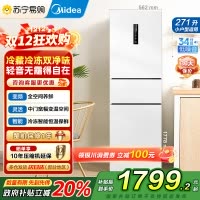美的(Midea)283白色三门三开门大容量家用小型电冰箱MR-283WTPZE极地白一级能效风冷无霜租房小冰箱多门国补