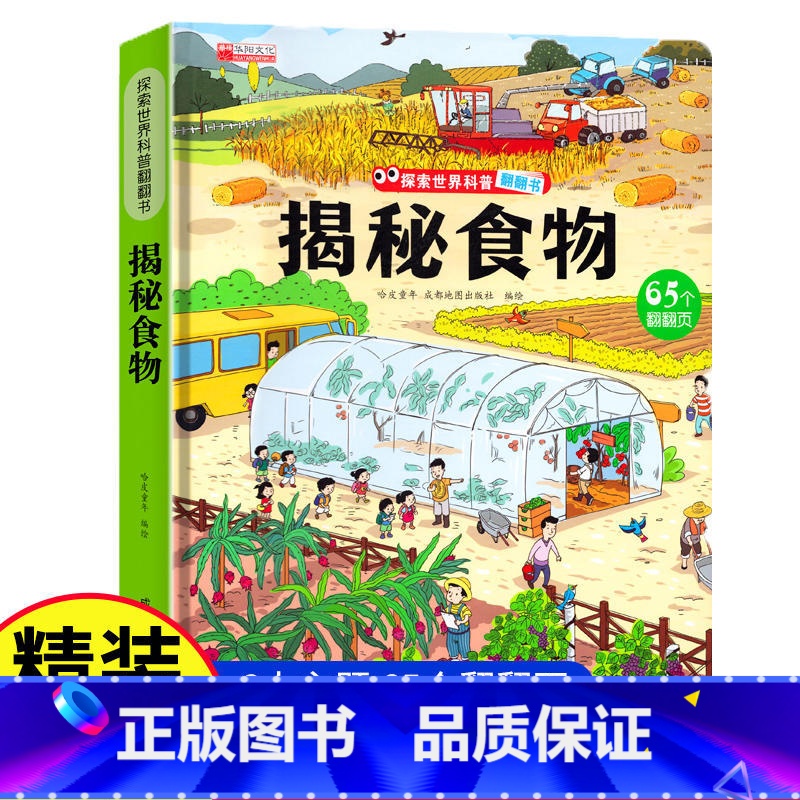 揭秘食物 [正版]探秘海洋立体书儿童3d立体书海底世界ar书动物世界百科全书揭秘系列儿童翻翻书幼儿科普书籍大全3-6-8