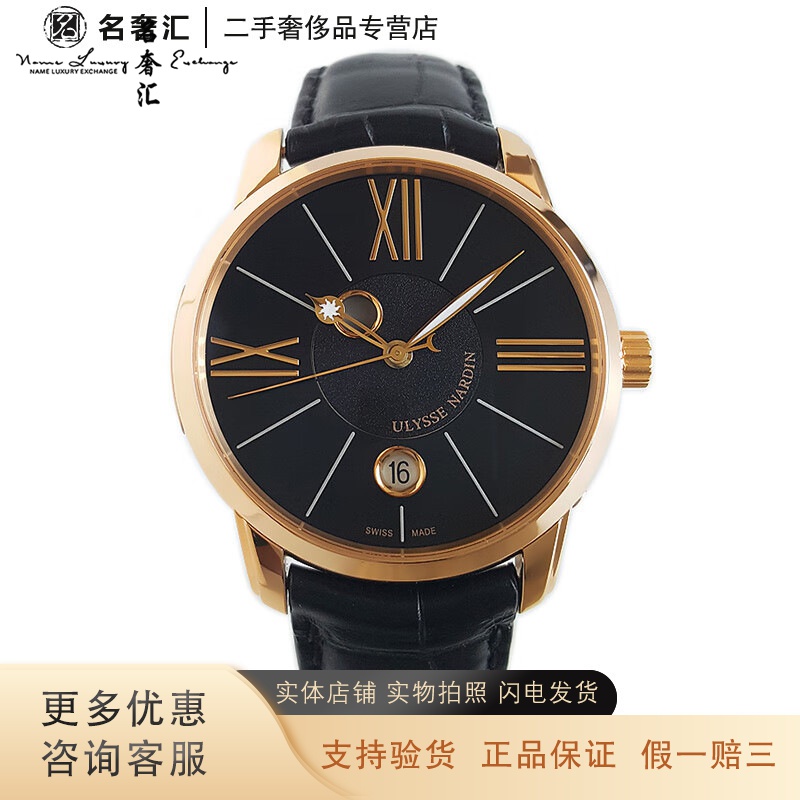 [正品二手95新]雅典男表(un)鎏金系列8296-122-2/42自动机械40mm二手