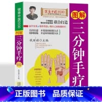 [正版]图解三分钟手疗 手疗指纹掌纹手部穴位按摩手掌看病治病手诊手到病自除 中医养生保健中医零基础学手诊全图解书籍大全