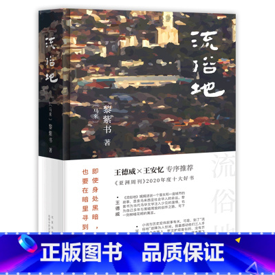[正版]书店流俗地(精)